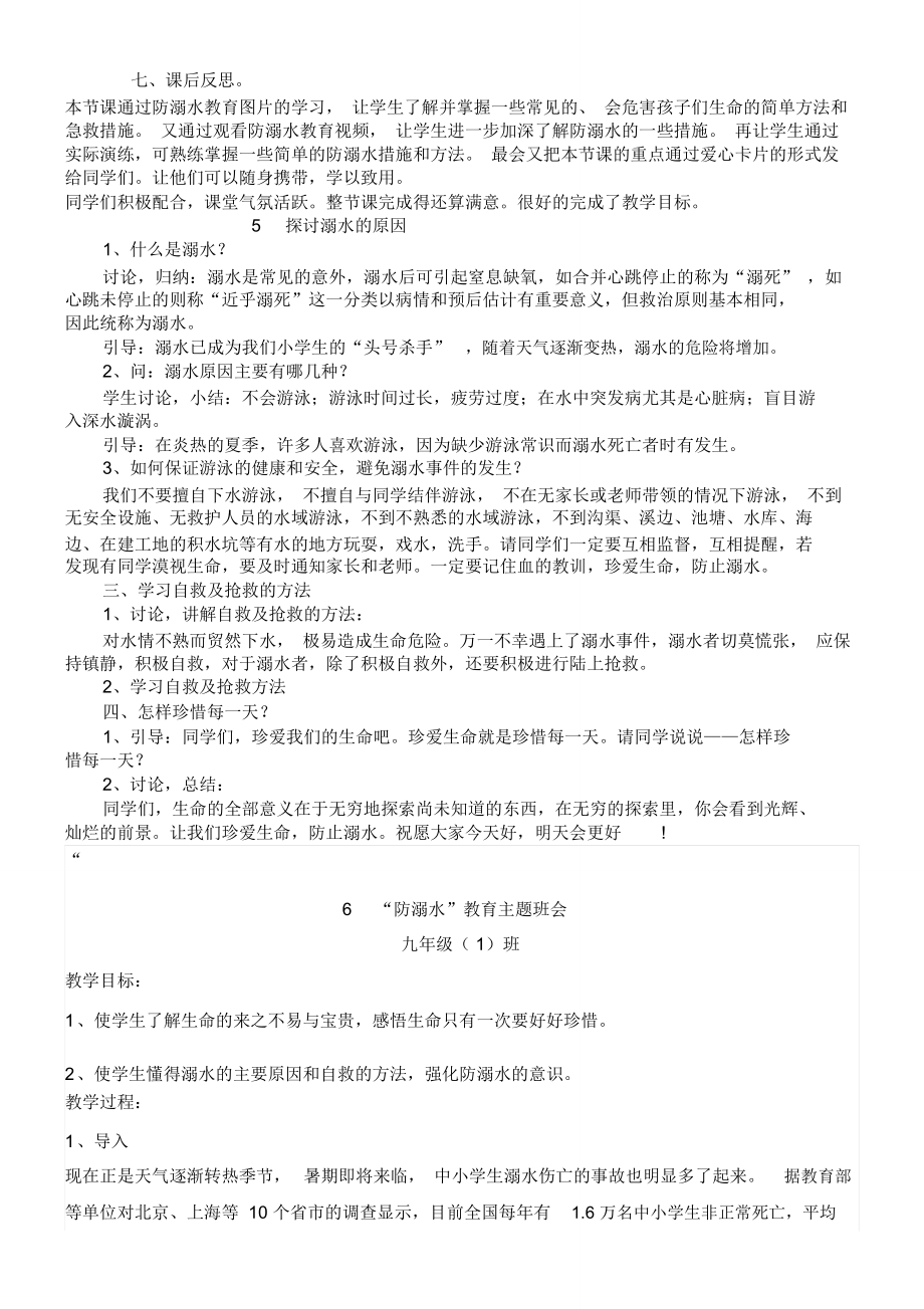 安全法制教育教案.doc