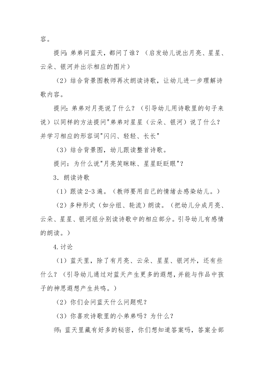 大班语言优秀公开课教案《弟弟问蓝天》.docx