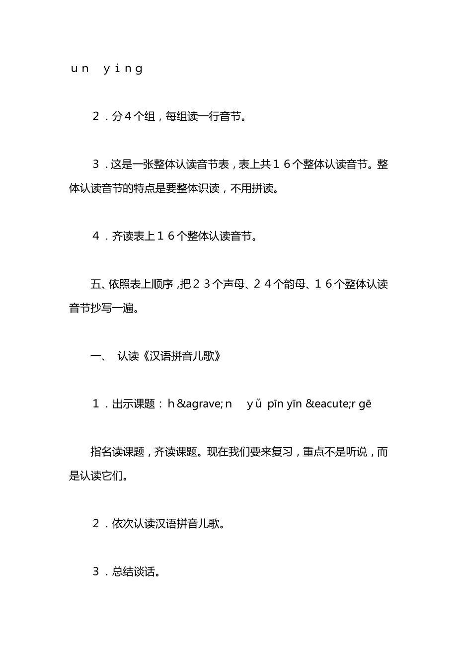 小学一年级语文教案——《复习》教学设计之一.docx