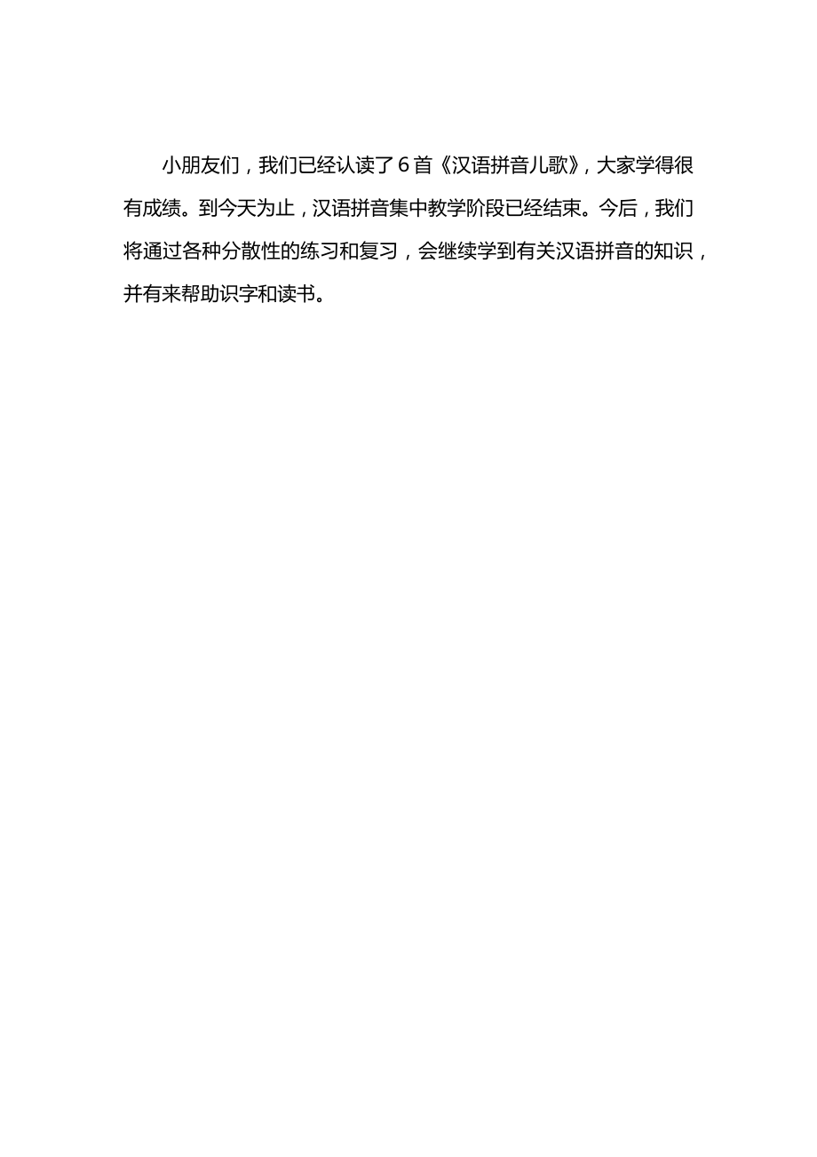 小学一年级语文教案——《复习》教学设计之一.docx