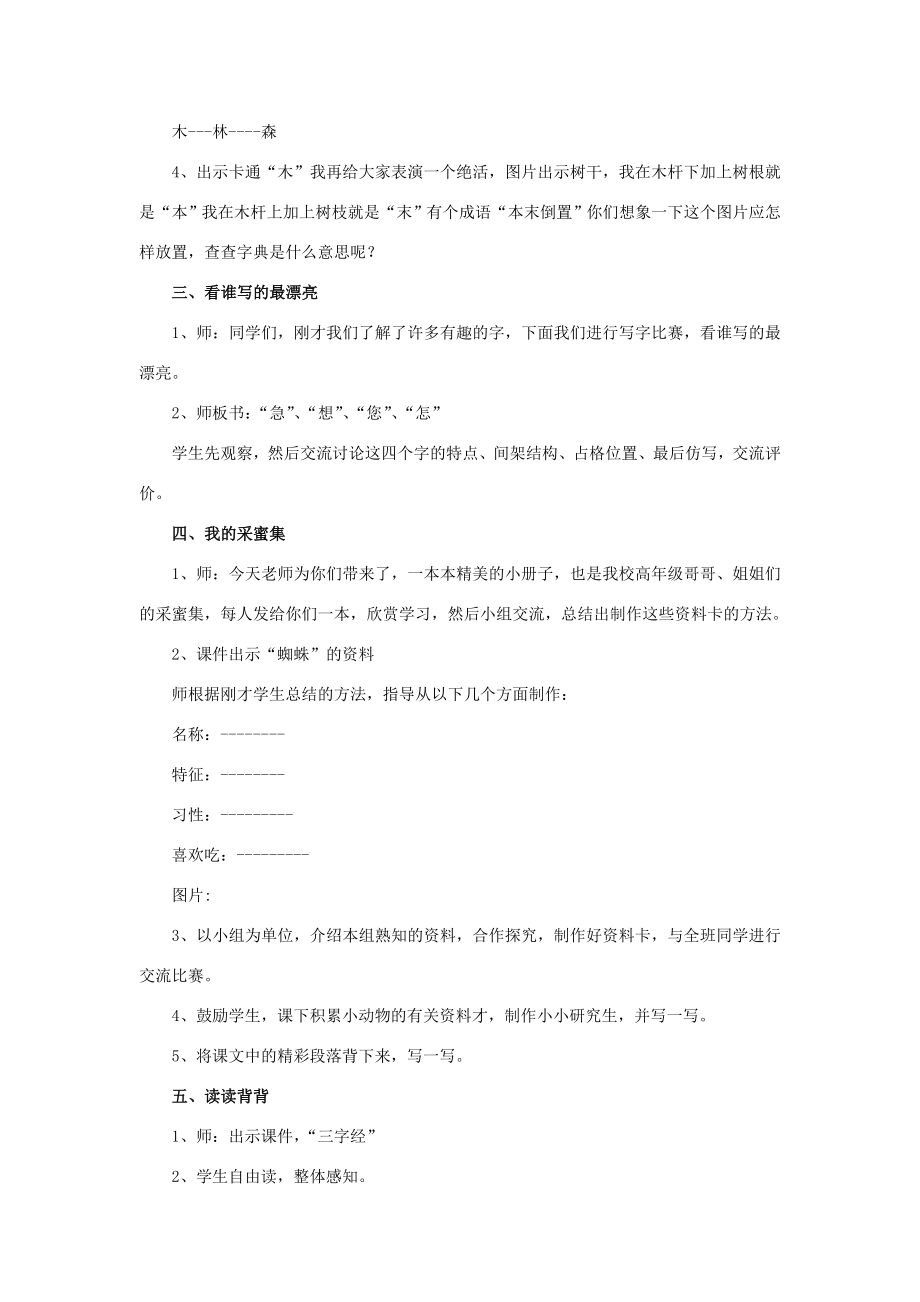 春二年级语文下册第三单元《综合学习三》教学设计冀教版冀教版小学二年级下册语文教案.doc