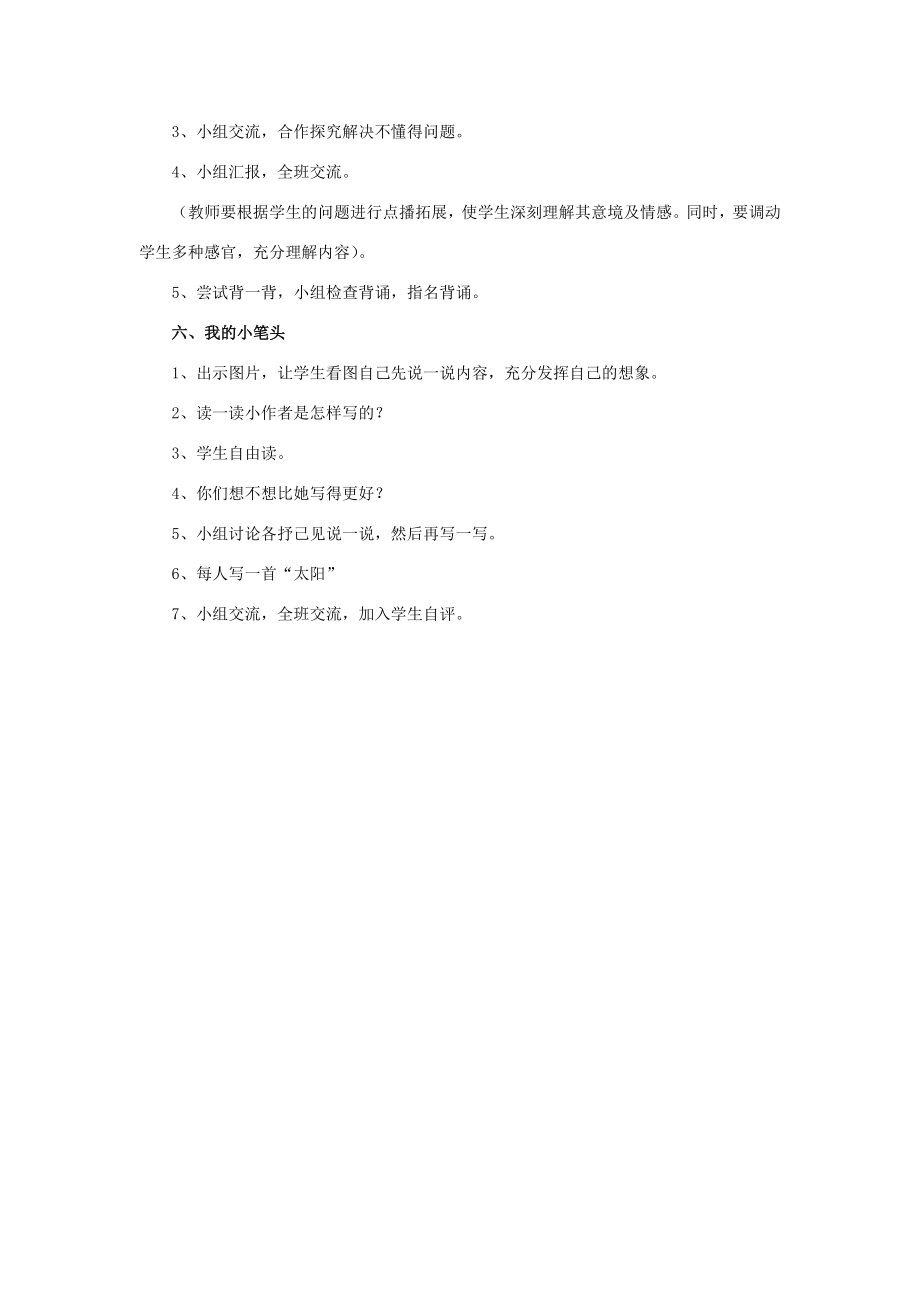 春二年级语文下册第三单元《综合学习三》教学设计冀教版冀教版小学二年级下册语文教案.doc