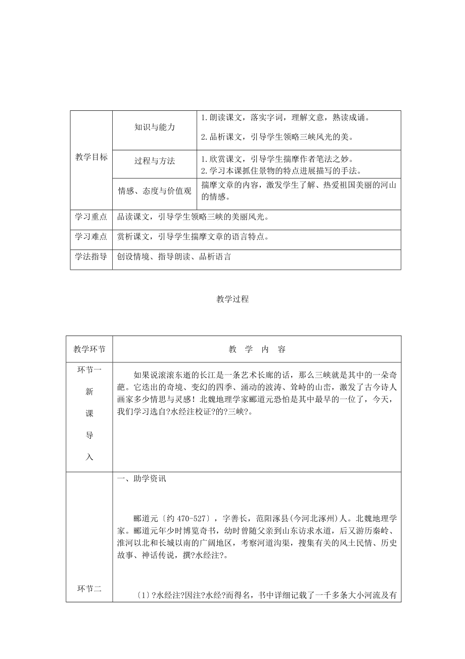 最新（达州专版）八年级语文上册第三单元9三峡教案新人教版.doc