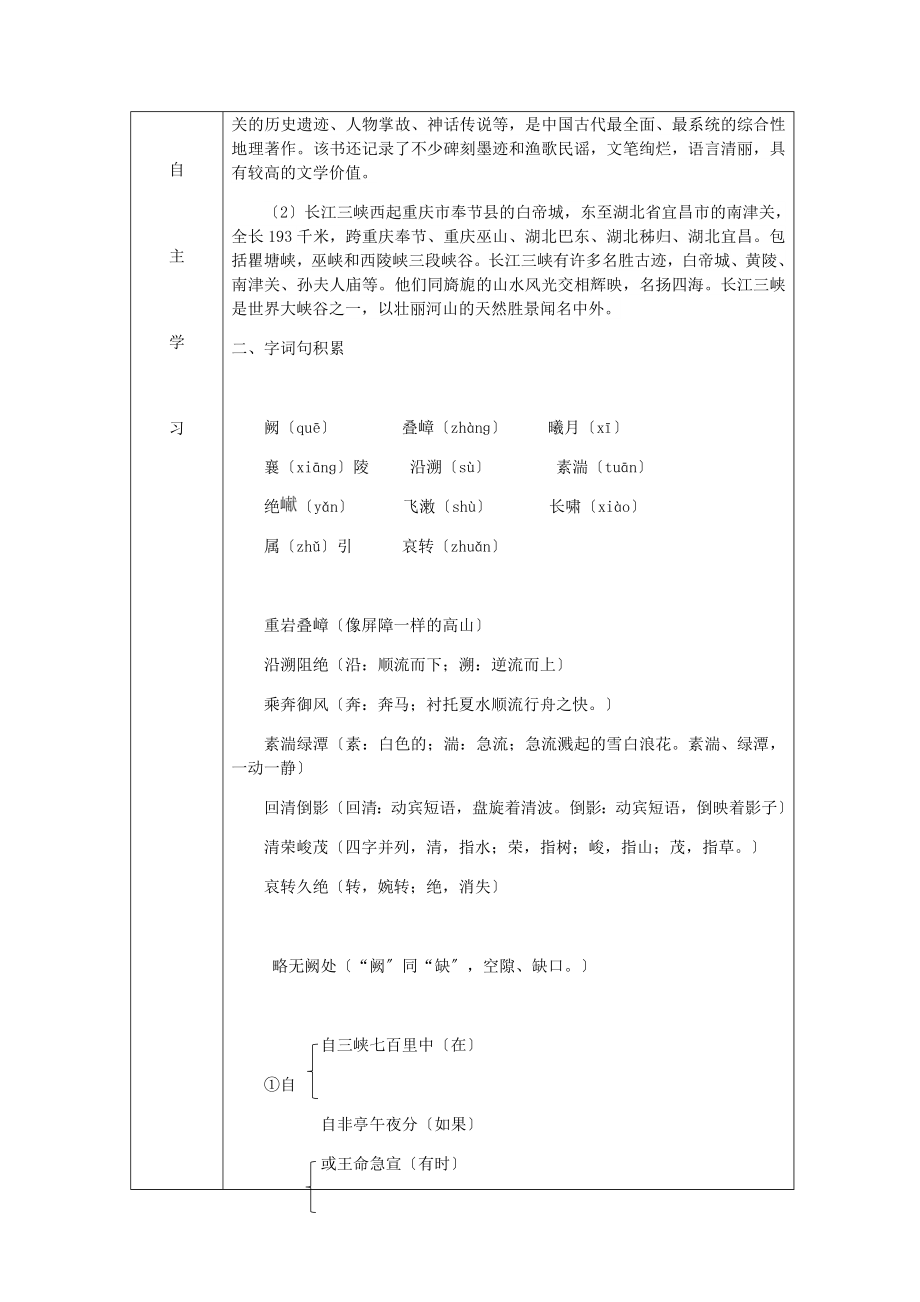 最新（达州专版）八年级语文上册第三单元9三峡教案新人教版.doc