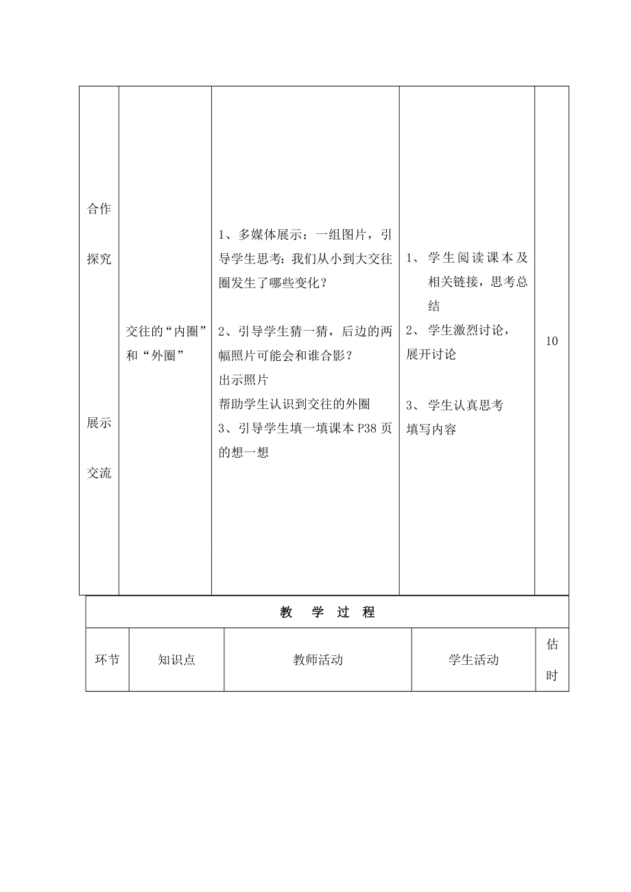 山东省临沭县八年级政治上册《我们的朋友遍天下》教案新人教版.doc