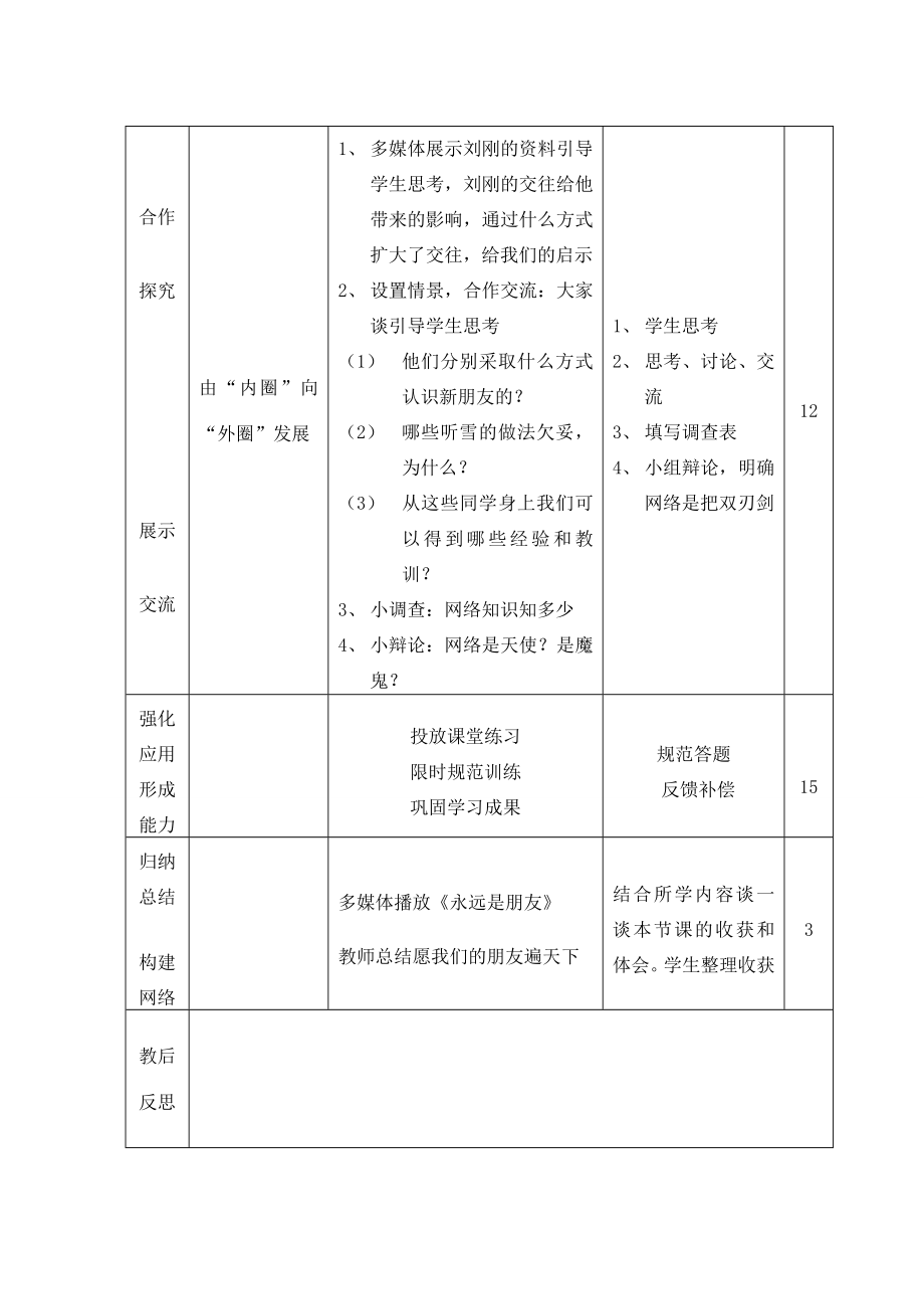 山东省临沭县八年级政治上册《我们的朋友遍天下》教案新人教版.doc