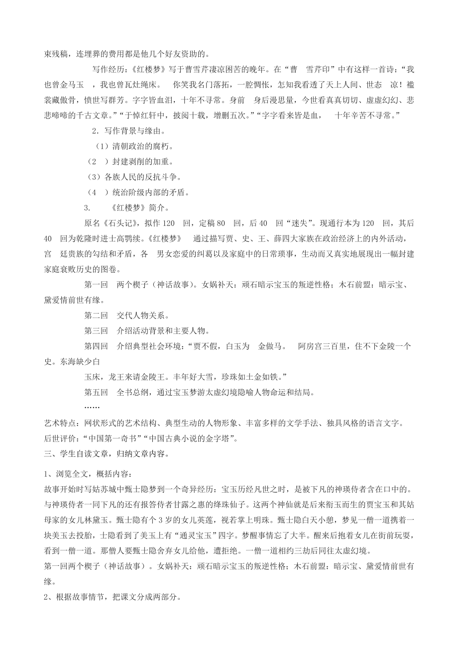 度九年级语文上册20《甄士隐梦幻识通灵》教学设计长春版长春版初中九年级上册语文教案.doc