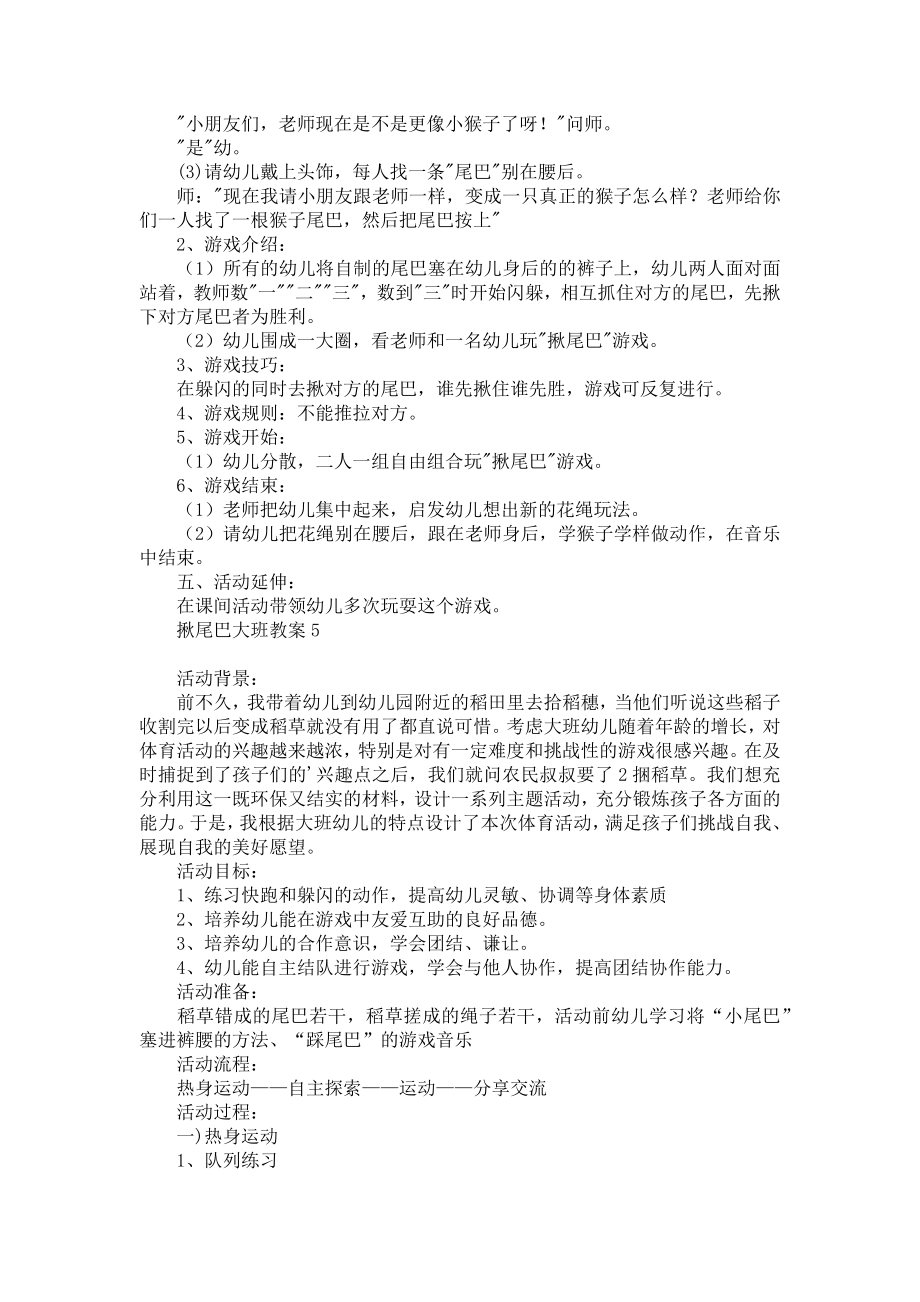 揪尾巴大班教案(2).doc