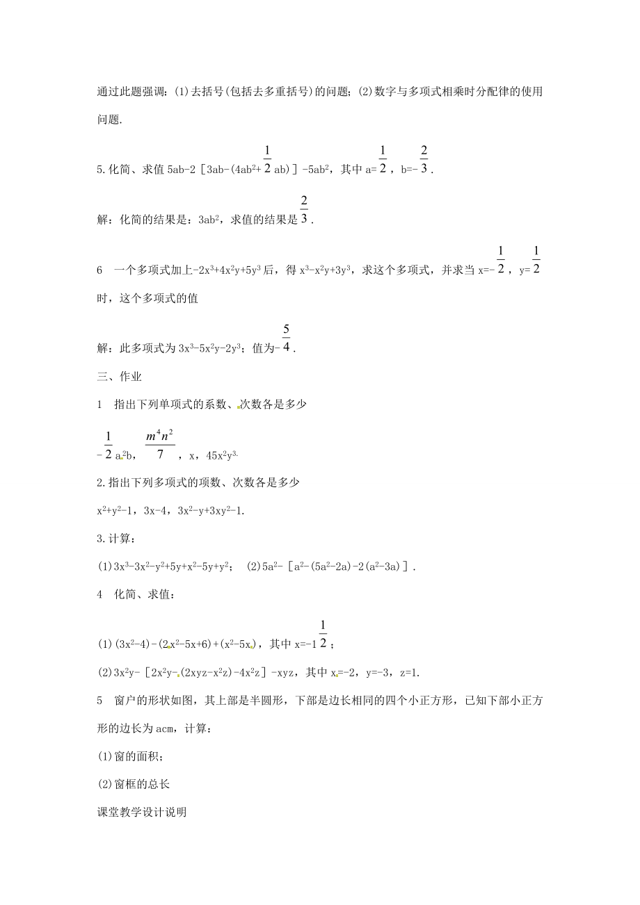 新疆克拉玛依市第十三中学八年级数学《整式》复习课教案人教新课标版.doc