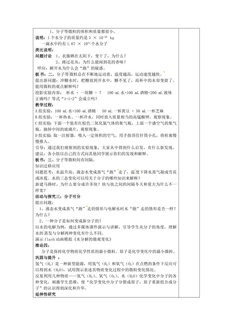 广东省东莞市寮步信义学校202X届九年级化学上册第三单元《自然界的水》课题2分子和原子教案（新版）新人教版.doc