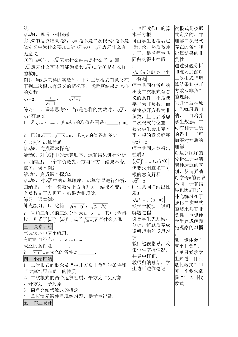 新人教版初中数学九年级上册教案全册(2).doc