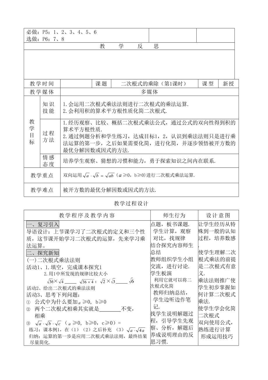 新人教版初中数学九年级上册教案全册(2).doc