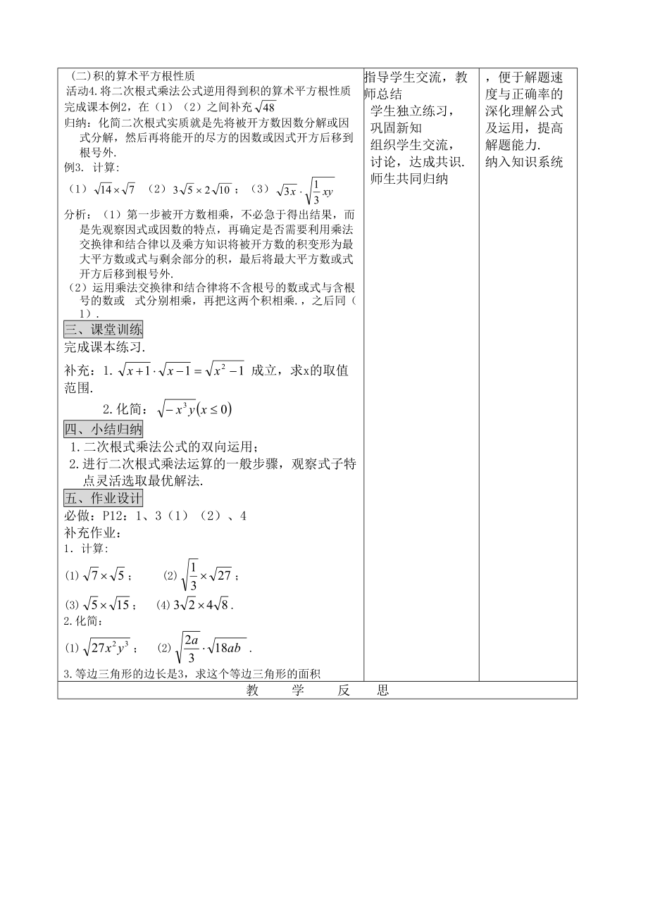 新人教版初中数学九年级上册教案全册(2).doc