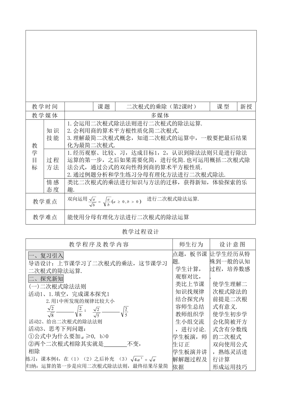 新人教版初中数学九年级上册教案全册(2).doc