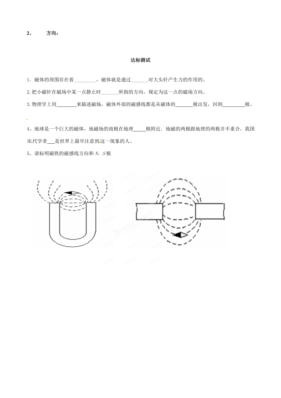 山东省枣庄市第四十二中学八年级物理《磁场（2）》教案人教新课标版.doc