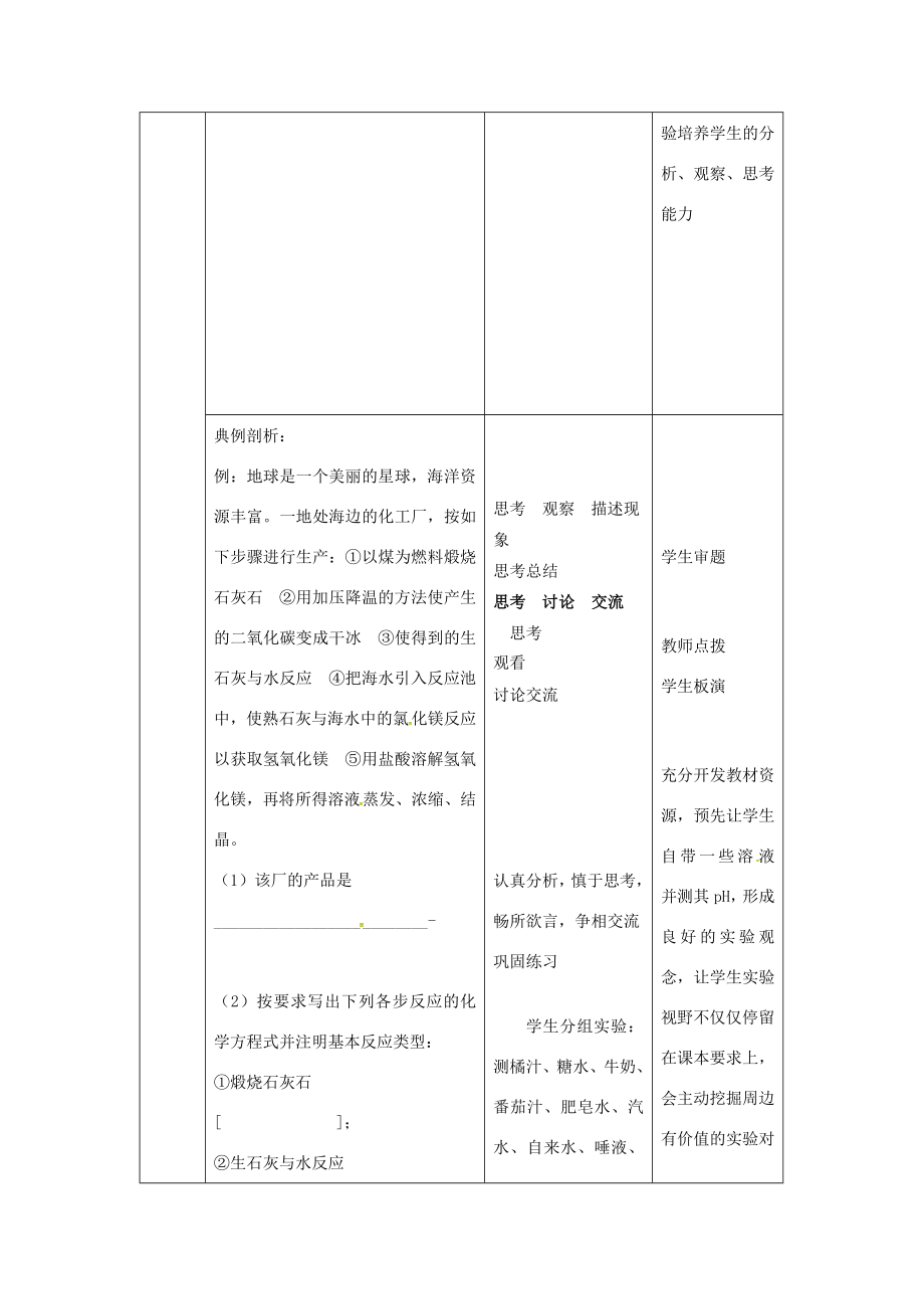 山东省莱州市沙河镇九年级化学全册第三单元海水中的化学第一节海洋化学资源教案2鲁教版五四制鲁教版五四制初中九年级全册化学教案.doc