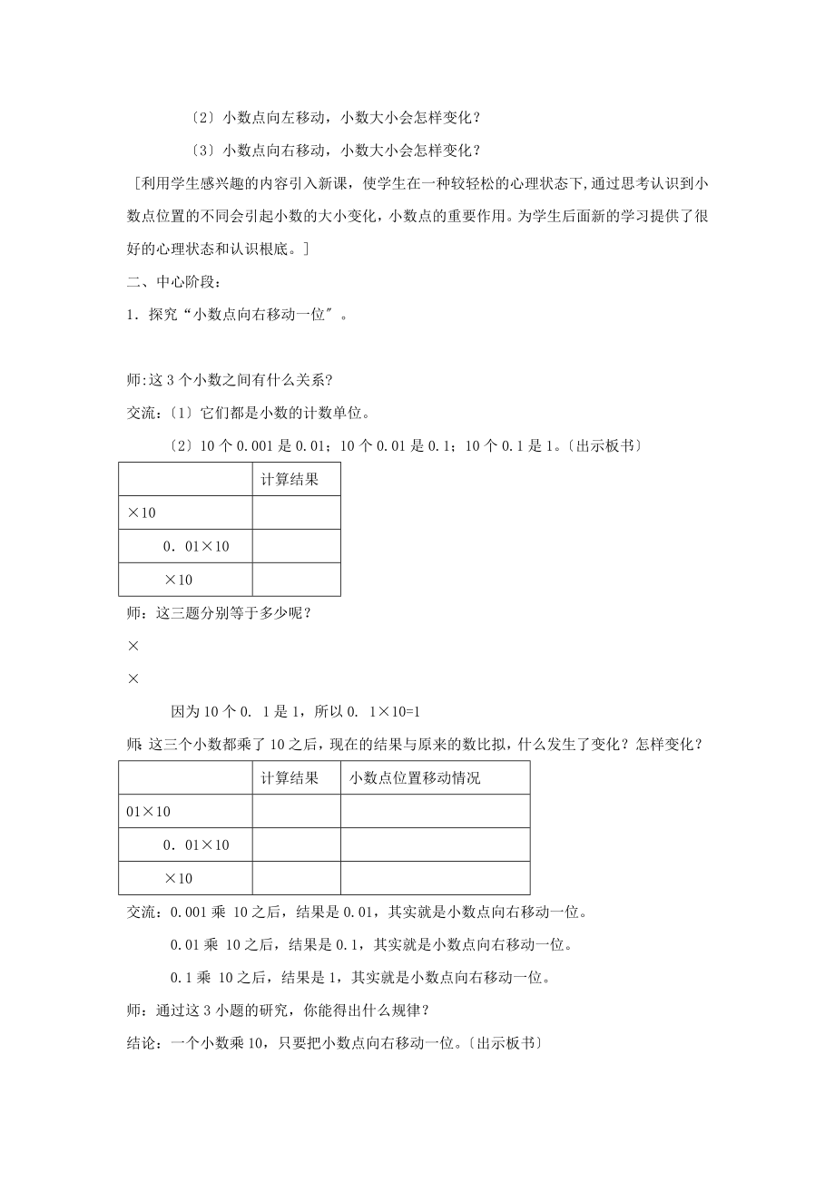 最新四年级数学下册2.5《小数点移动》教案1沪教版.doc