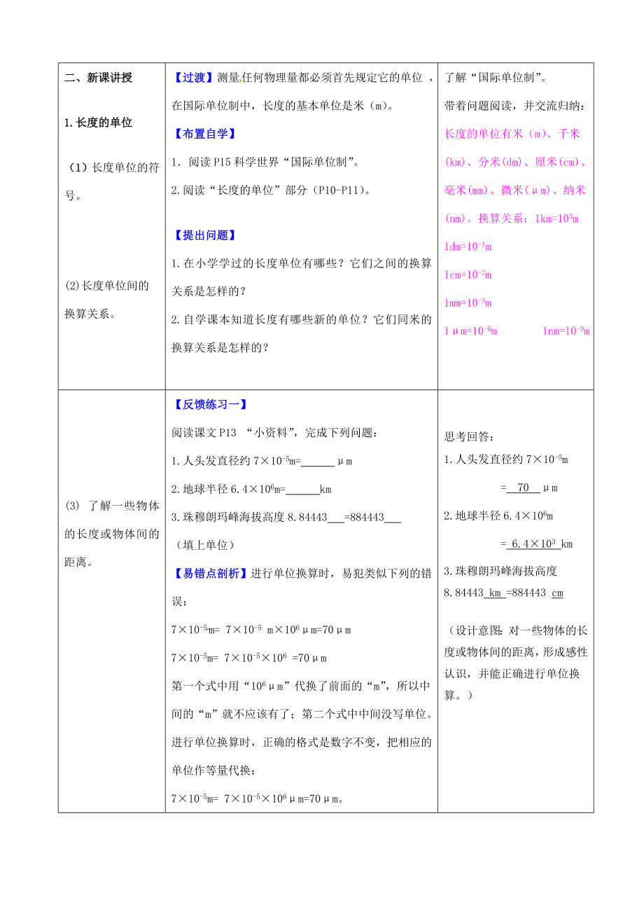 山东省枣庄市第四十二中学八年级物理011长度和时间的测量教案人教新课标版.doc