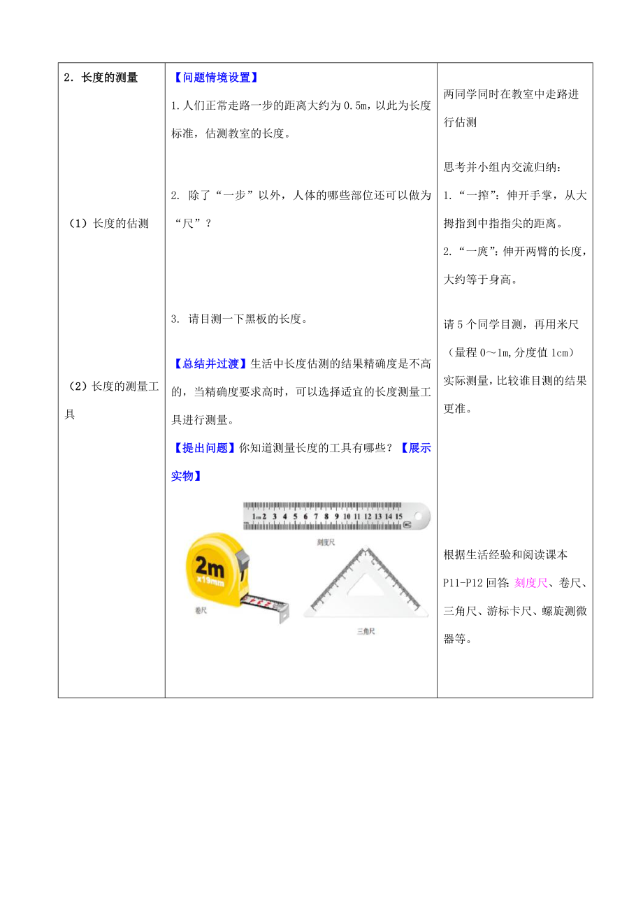 山东省枣庄市第四十二中学八年级物理011长度和时间的测量教案人教新课标版.doc