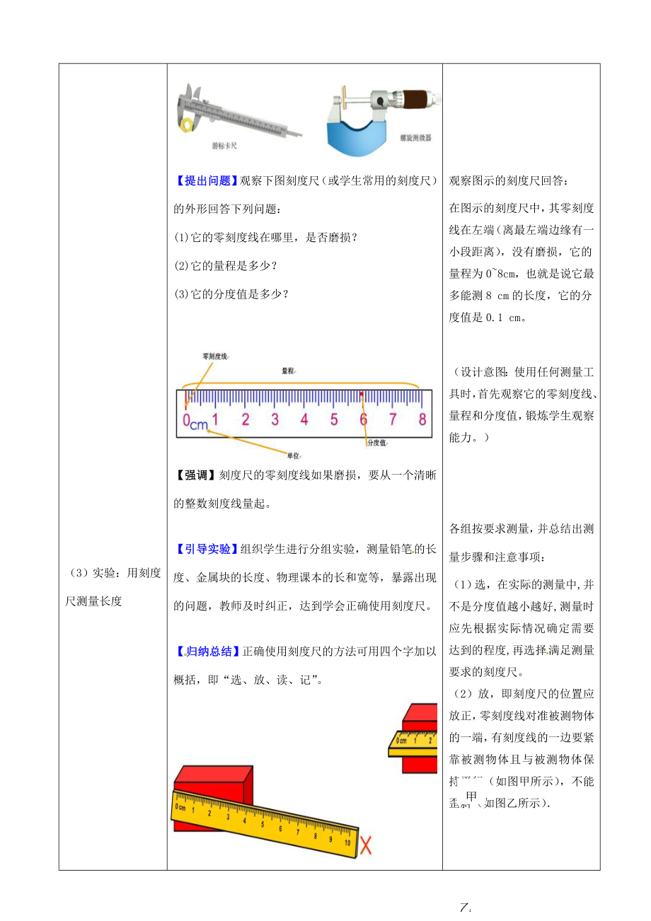 山东省枣庄市第四十二中学八年级物理011长度和时间的测量教案人教新课标版.doc