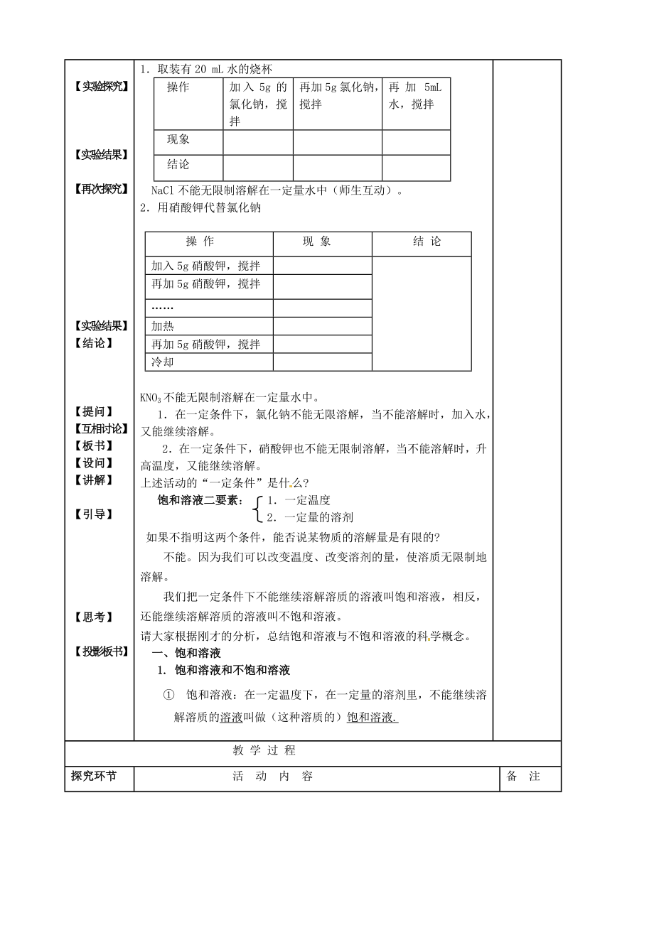 广东省珠海十中九年级化学下册《9.2溶解度（第1课时）》教案新人教版(2).doc