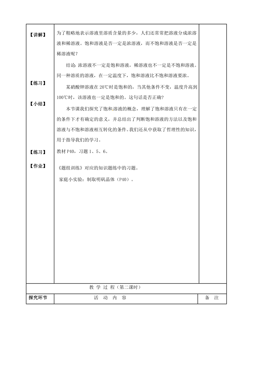 广东省珠海十中九年级化学下册《9.2溶解度（第1课时）》教案新人教版(2).doc