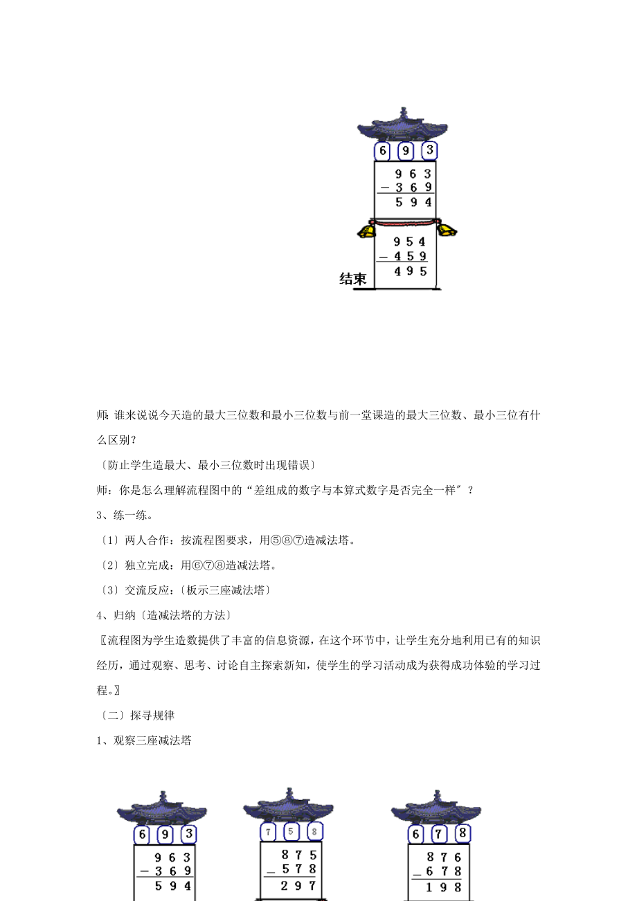 最新三年级数学上册第六单元《数学广场流程图》教案沪教版五四制.doc