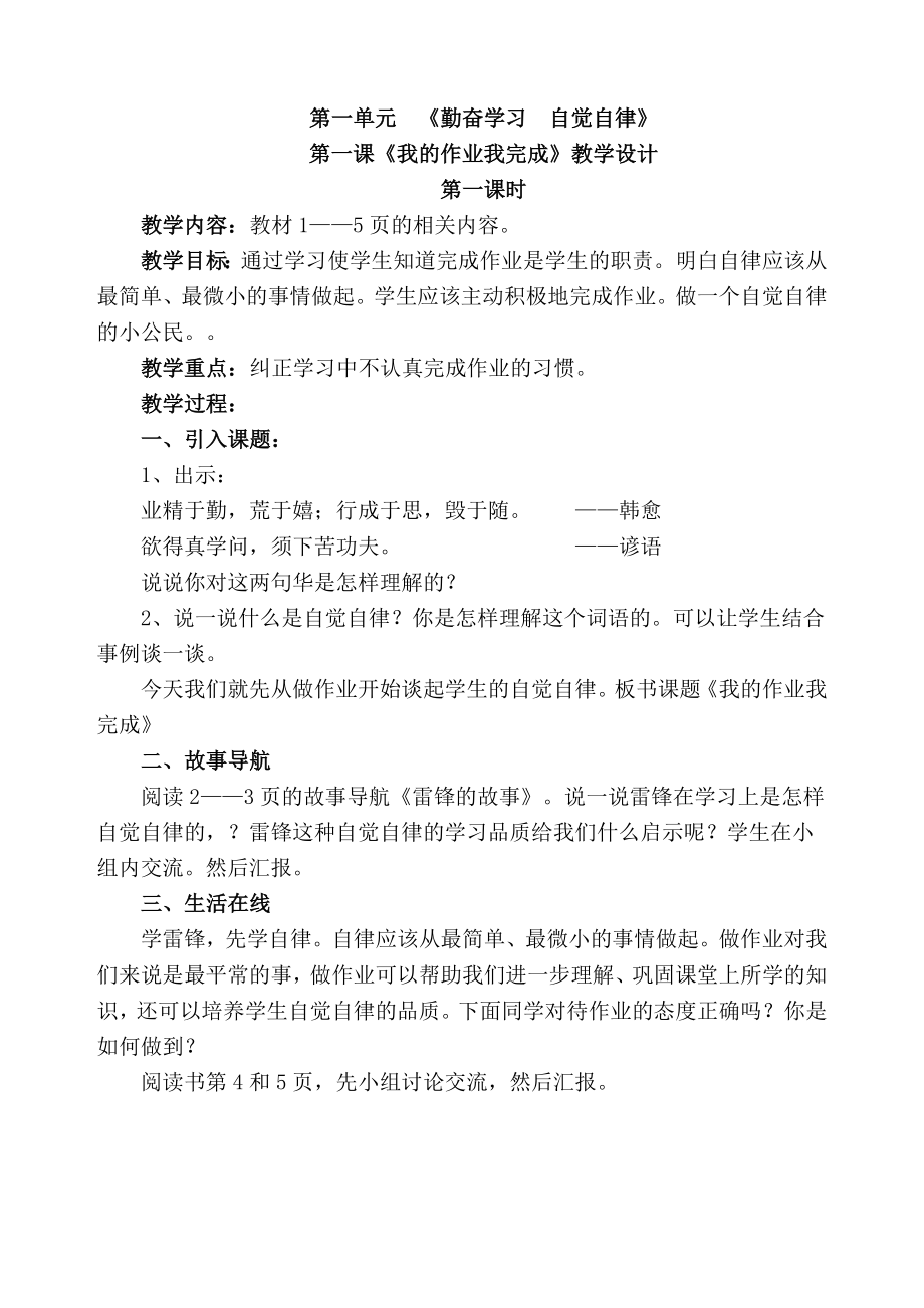 小学廉洁教育教案(4).doc