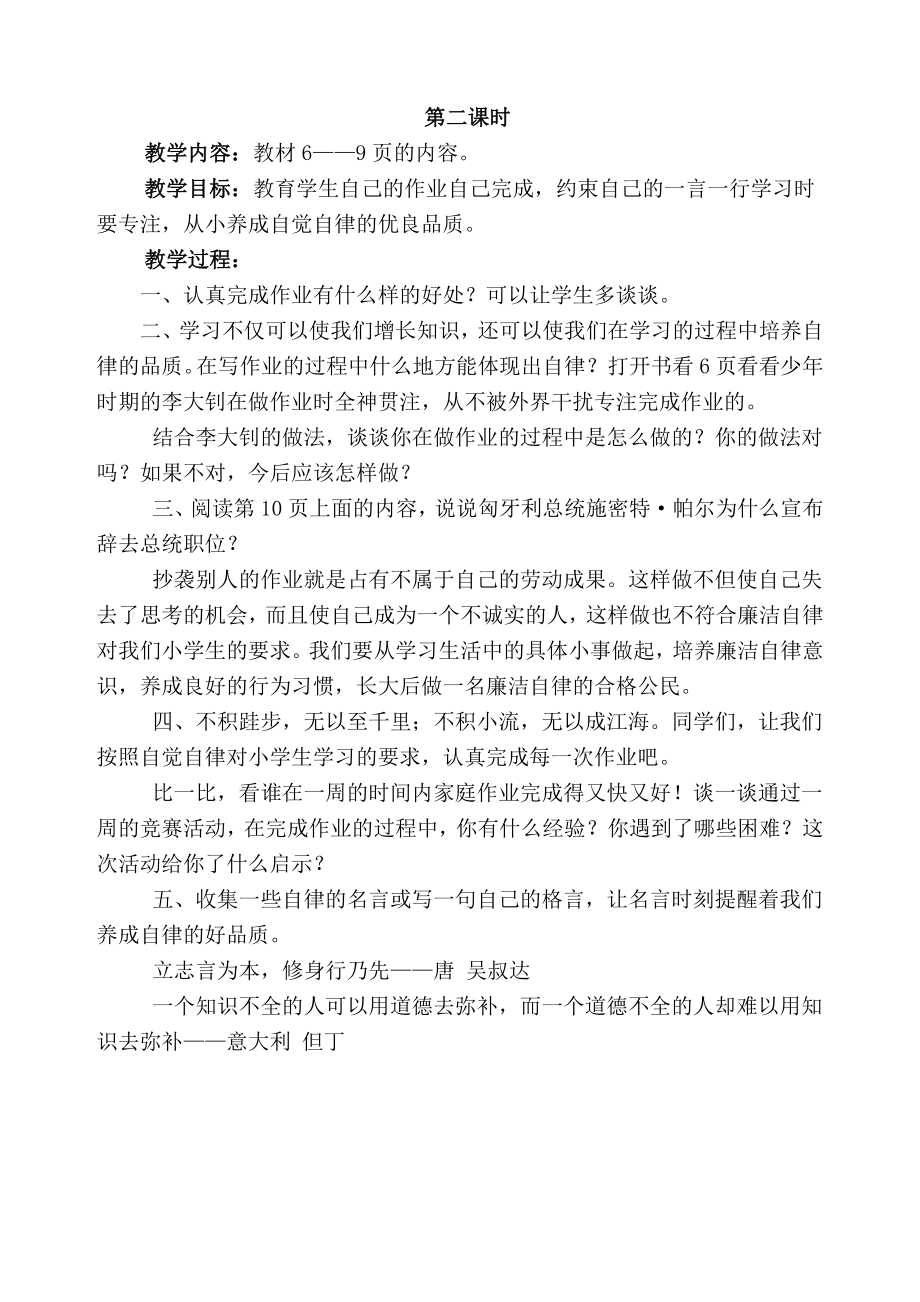 小学廉洁教育教案(4).doc