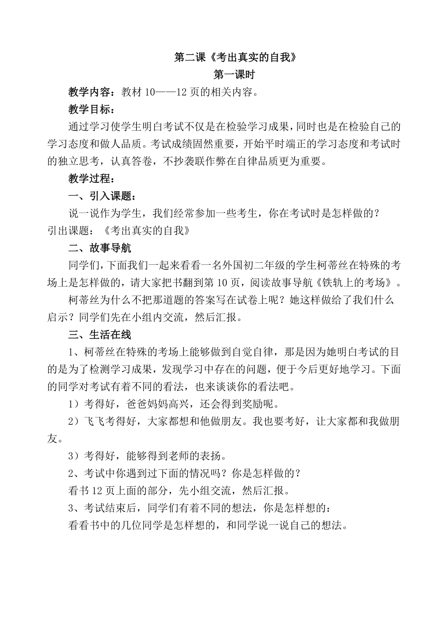 小学廉洁教育教案(4).doc