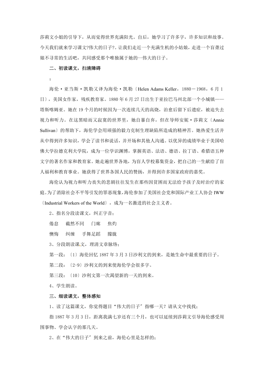 最新小学语文北师大版六年级下册《伟大的日子》教学设计教案.docx