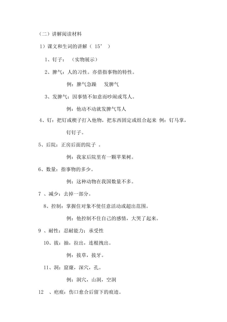 对外汉语阅读课教案(3).doc