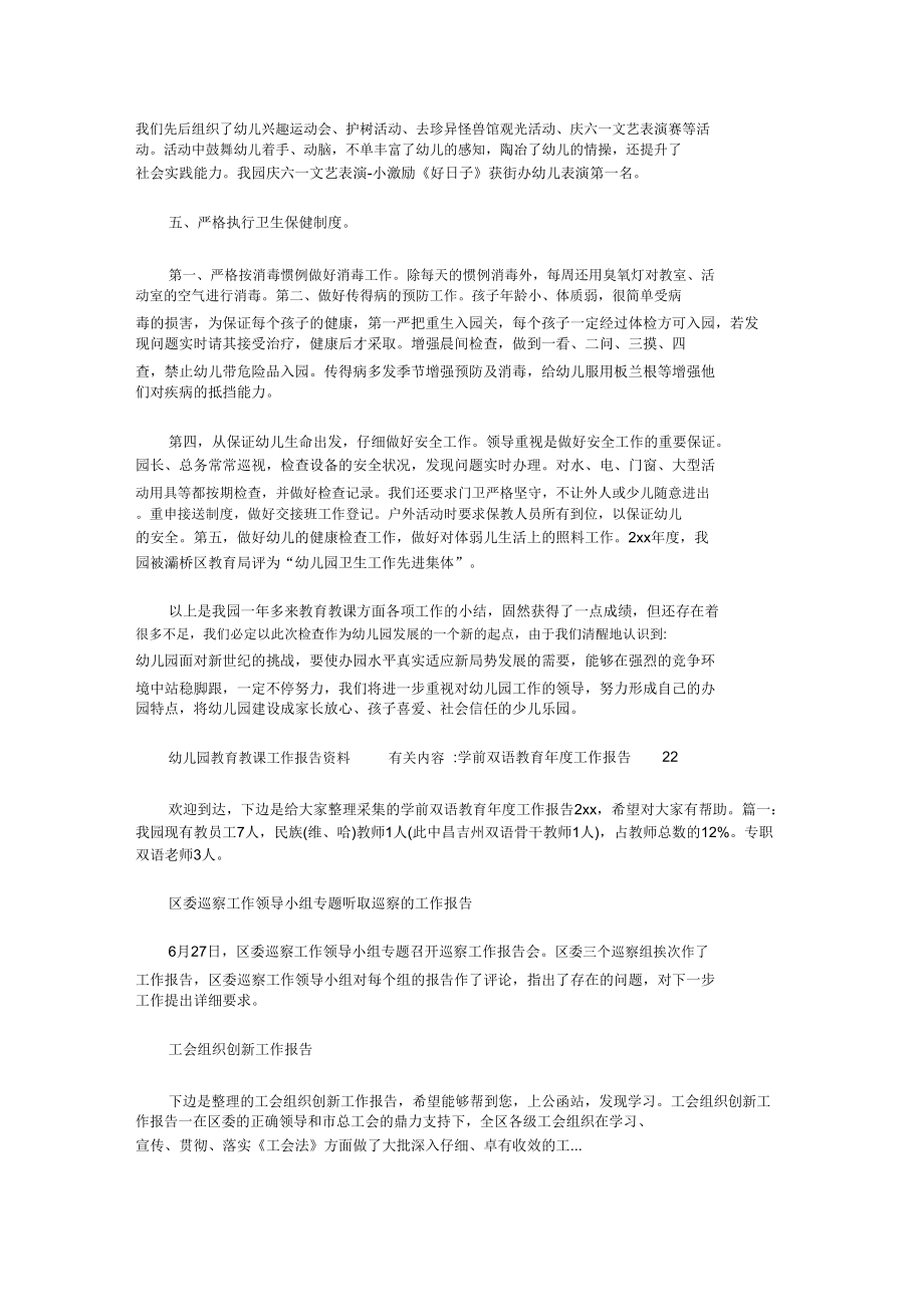 幼儿园教育教学工作汇报材料.doc