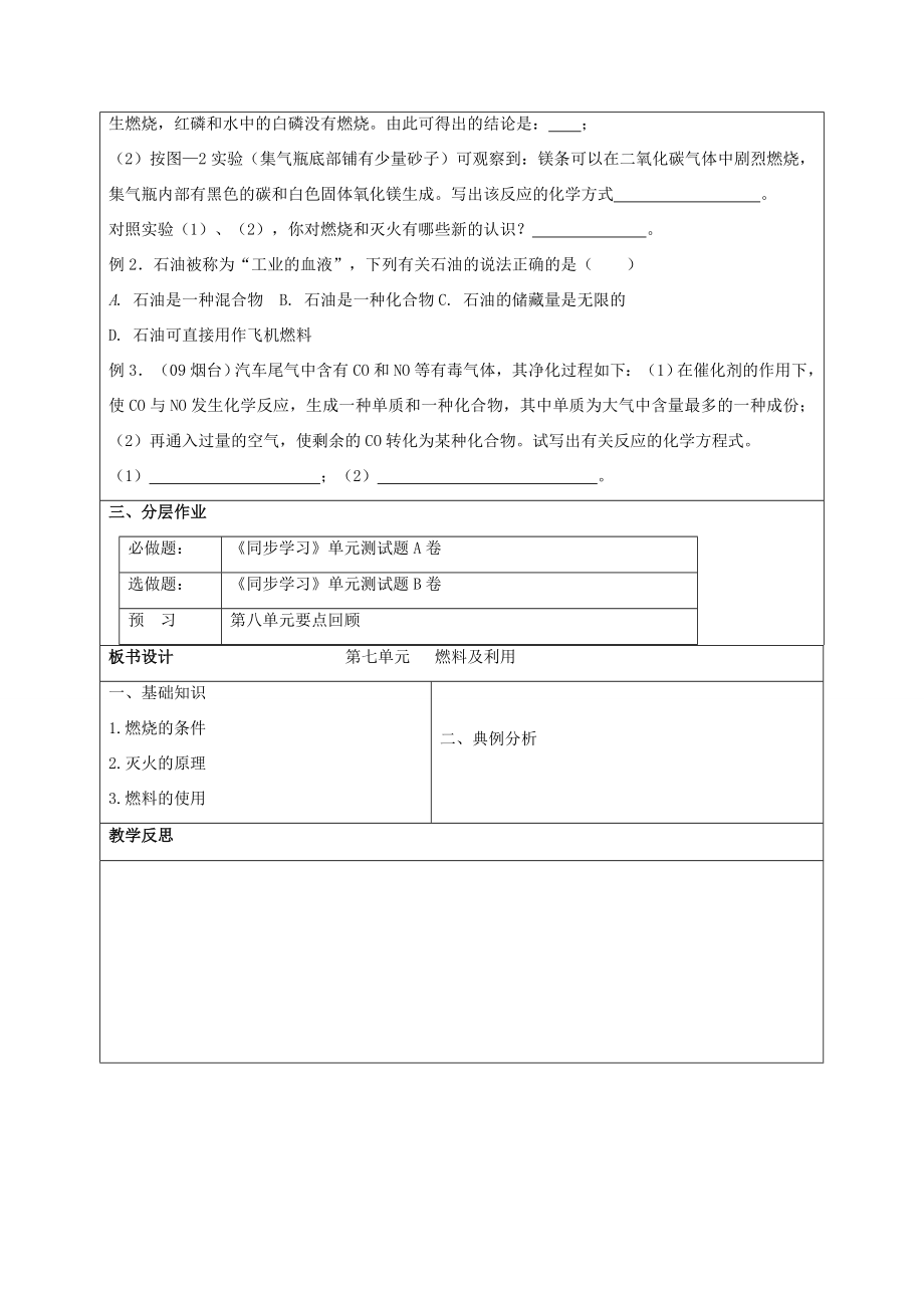 山东省郯城三中202x年秋九年级化学上册《燃料及其利用》教案1新人教版.doc