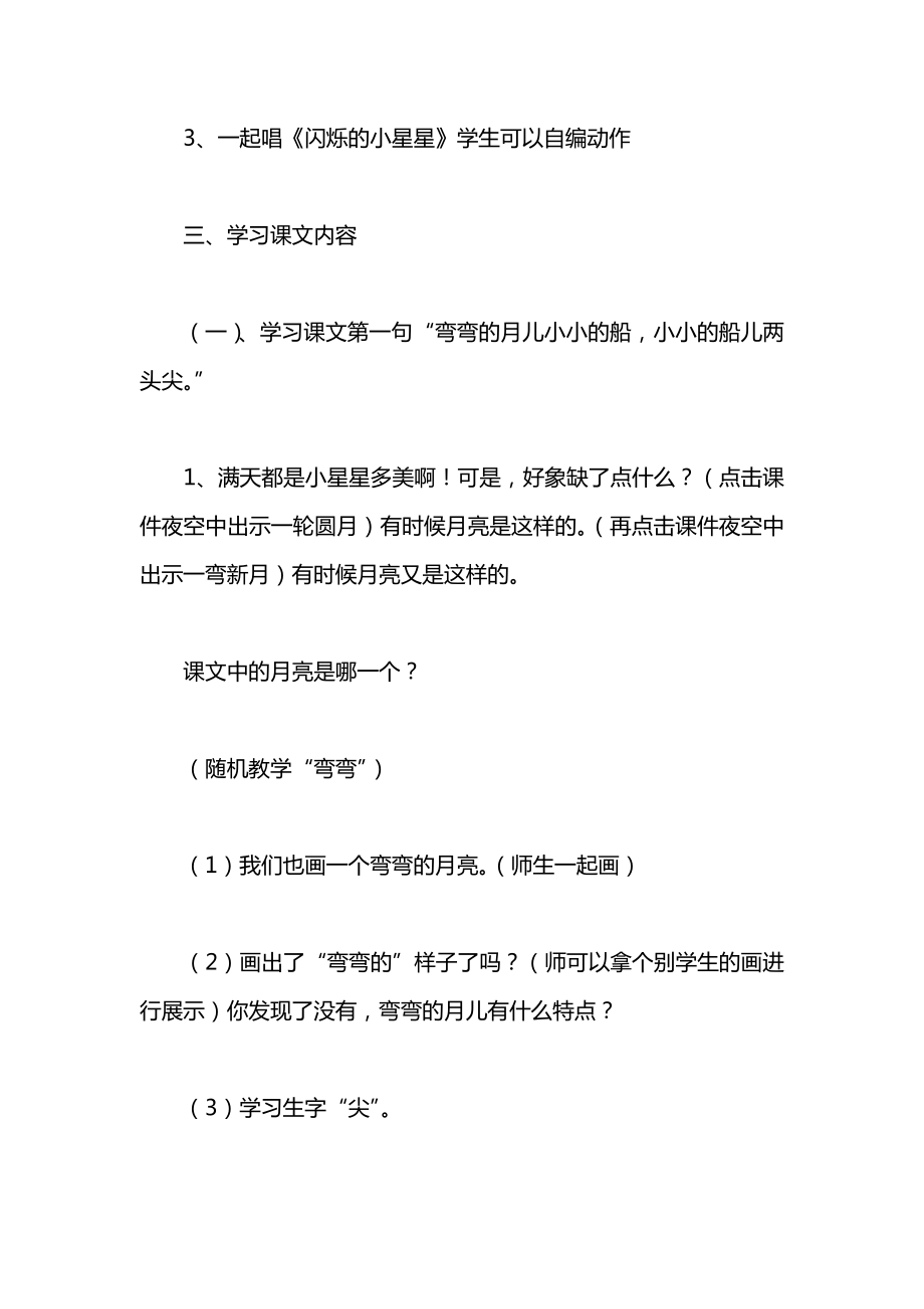 小学语文一年级教案——《小小的船》第二课时教学设计之二.docx