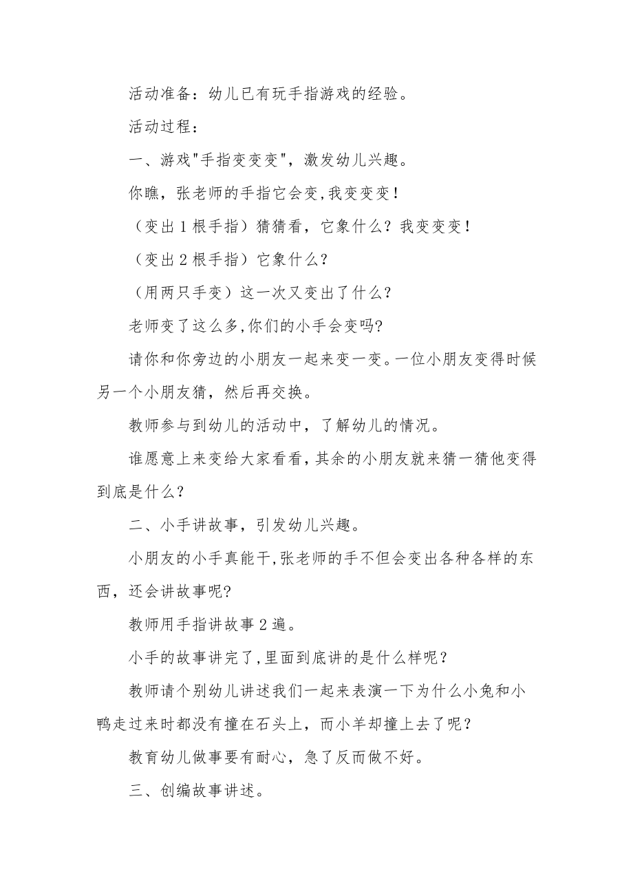 幼儿园中班语言优质课教案《会变的手指》.docx