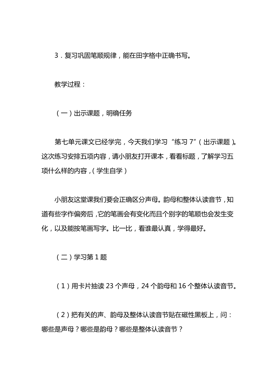 小学一年级语文教案——口语交际练习7.docx