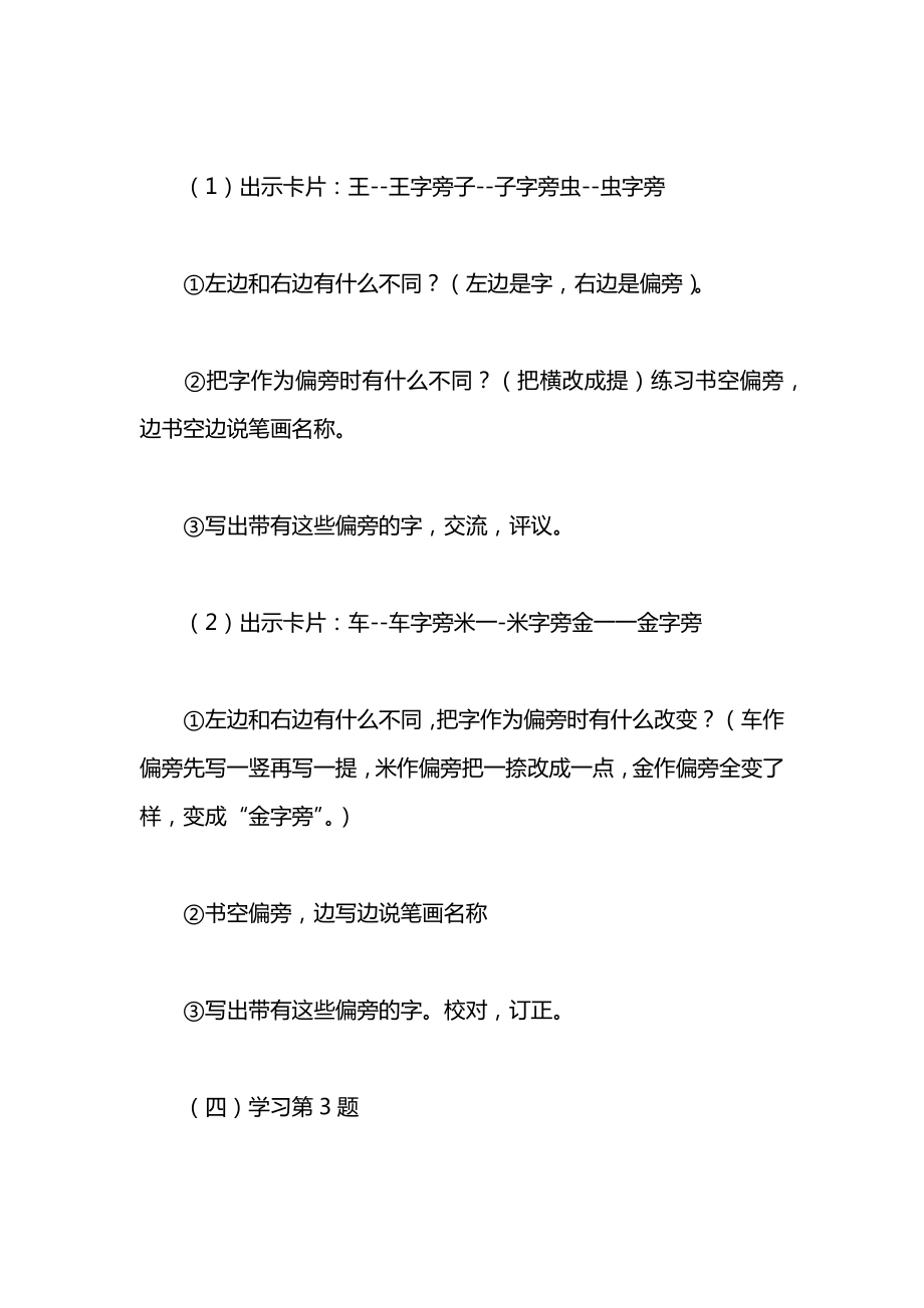 小学一年级语文教案——口语交际练习7.docx