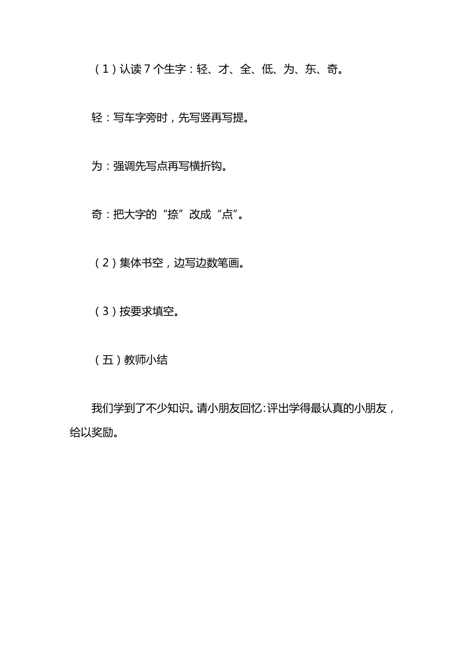 小学一年级语文教案——口语交际练习7.docx