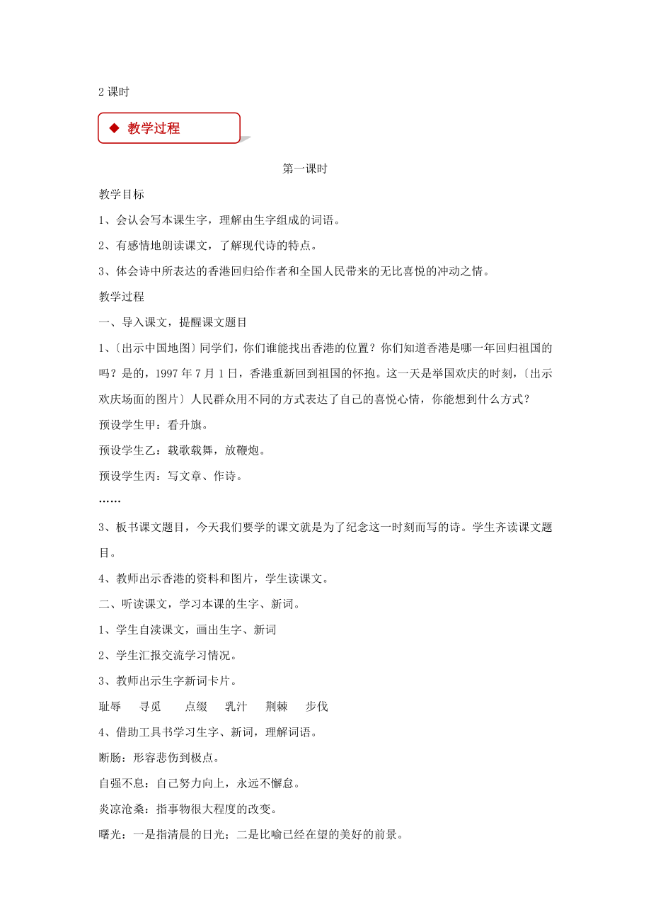 最新语文S版小学语文六年级上册《明天更辉煌》教案教学设计.docx