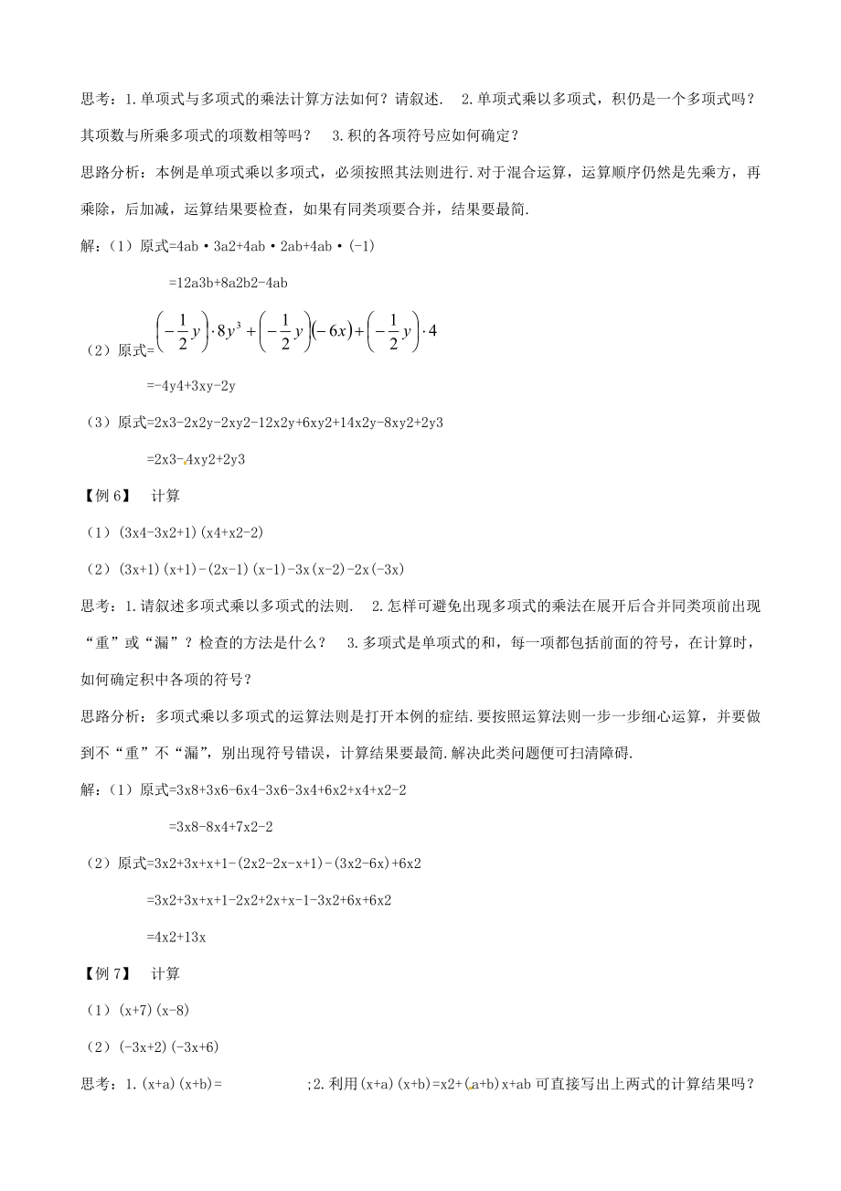 新疆克拉玛依市第十三中学秋八年级数学上册15.1《整式的乘法》教案新人教版.doc