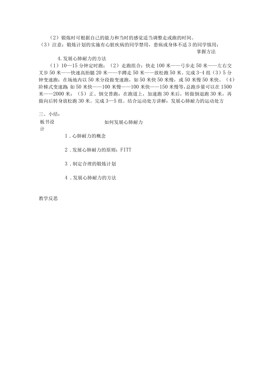 心肺耐力教案(2).doc