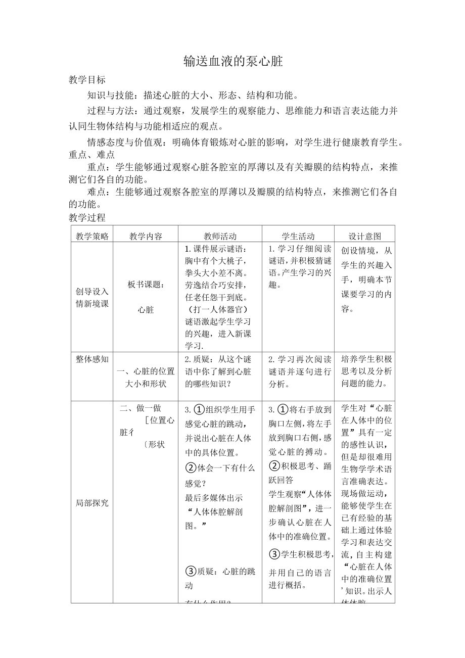 心肺耐力教案(2).doc