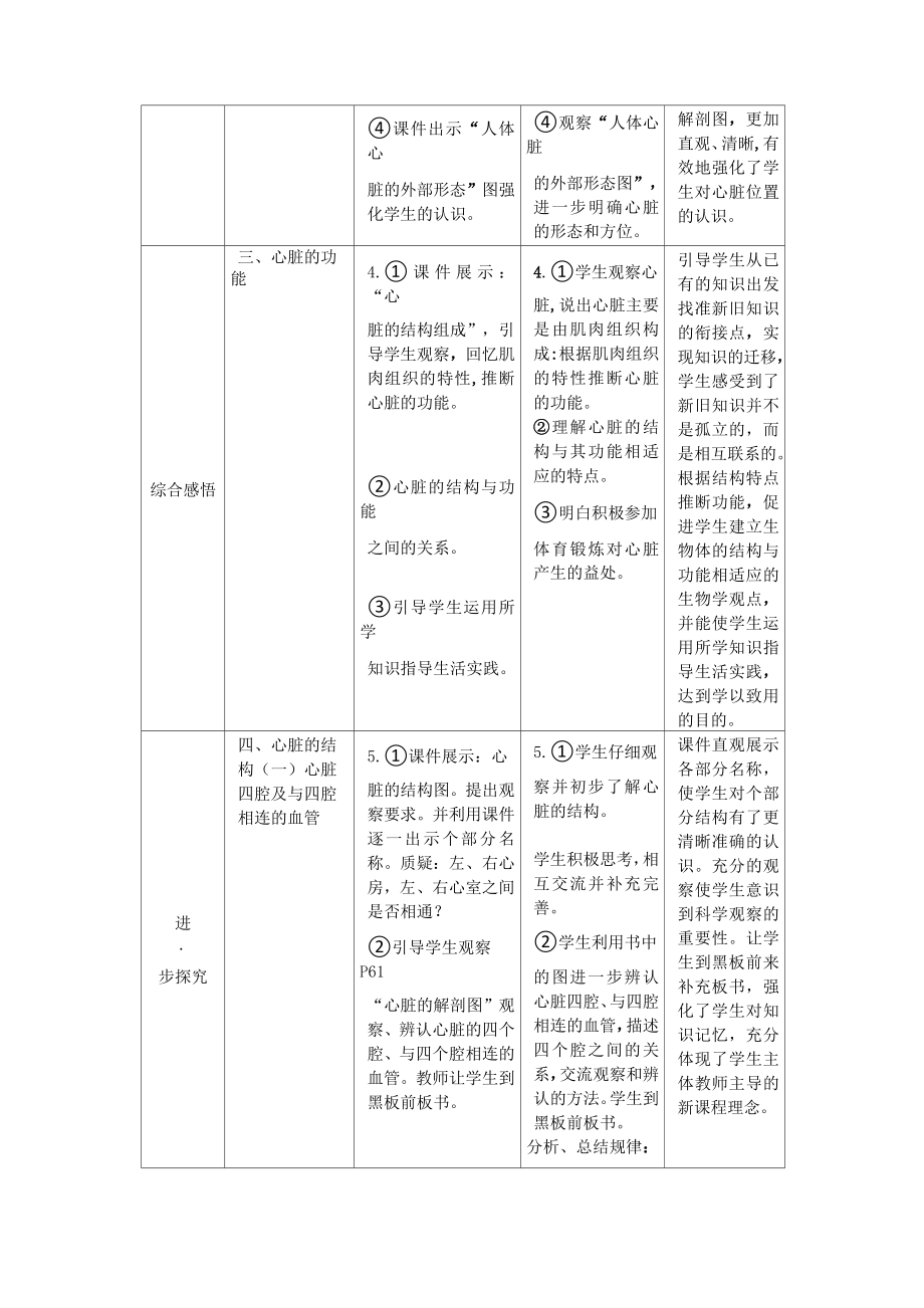 心肺耐力教案(2).doc