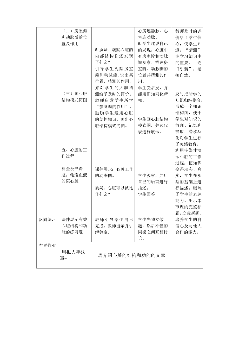 心肺耐力教案(2).doc