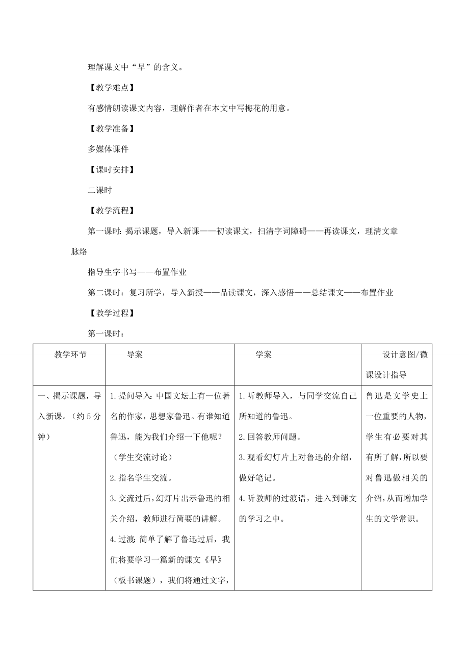 春五年级语文下册第一单元4早教案设计苏教版苏教版小学五年级下册语文教案.docx