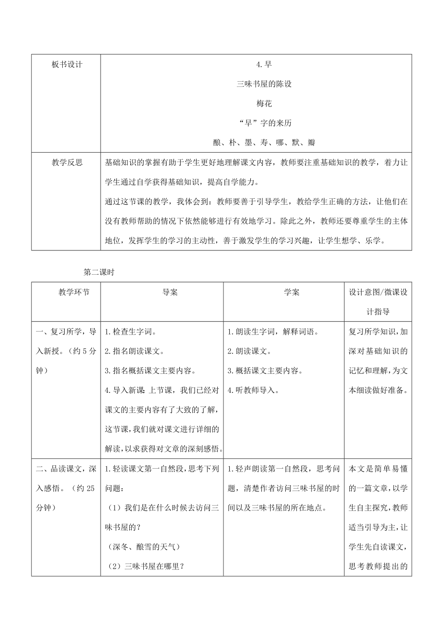 春五年级语文下册第一单元4早教案设计苏教版苏教版小学五年级下册语文教案.docx