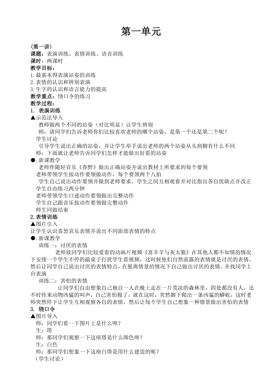 少儿口才教学教案(4).doc