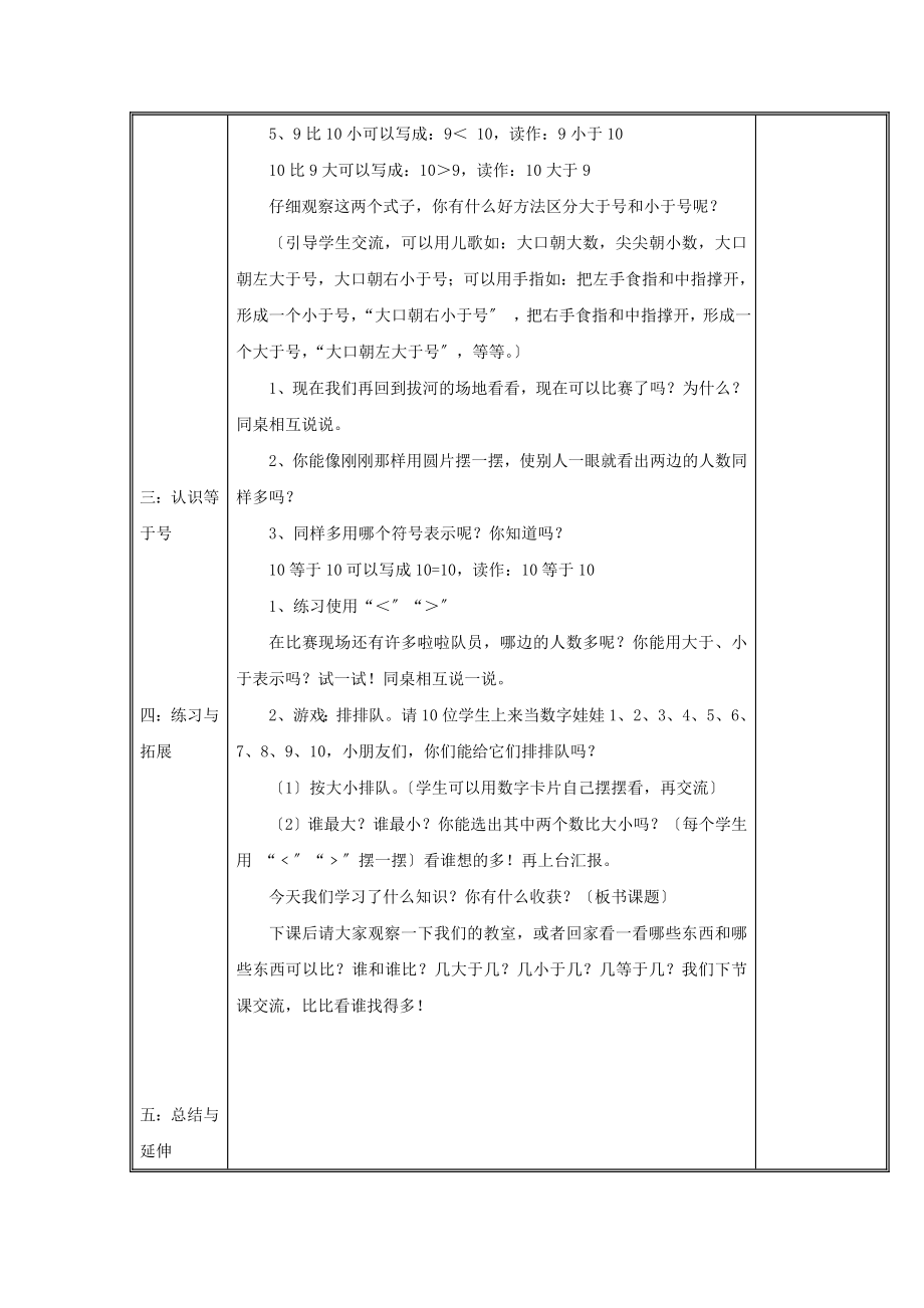 最新一年级数学上册第一单元《比一比》（信息窗4）教案青岛版.doc