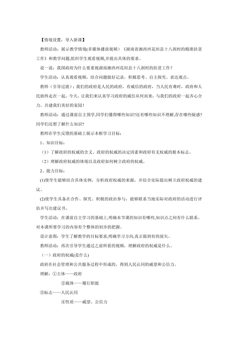 新人教版高中政治必修二《第二单元综合探究政府的权威从何而来》教案教学设计.doc